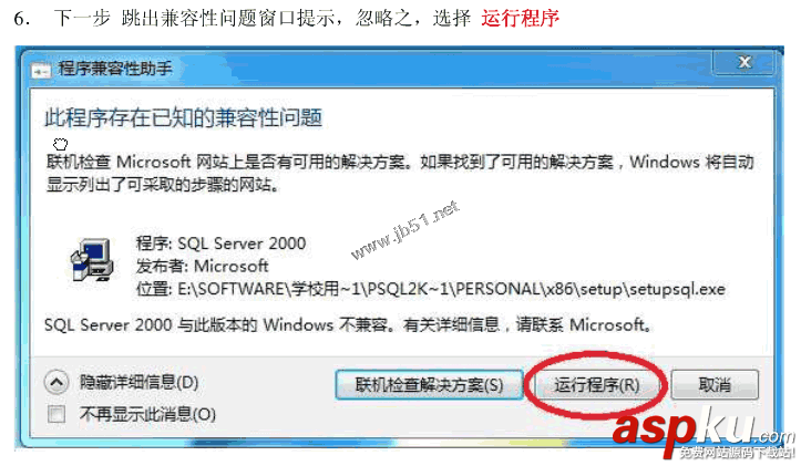 win7系統安裝SQLServer2000的詳細步驟(圖文)