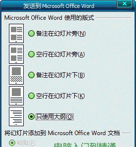 如何將PPT轉換成Word2003文檔