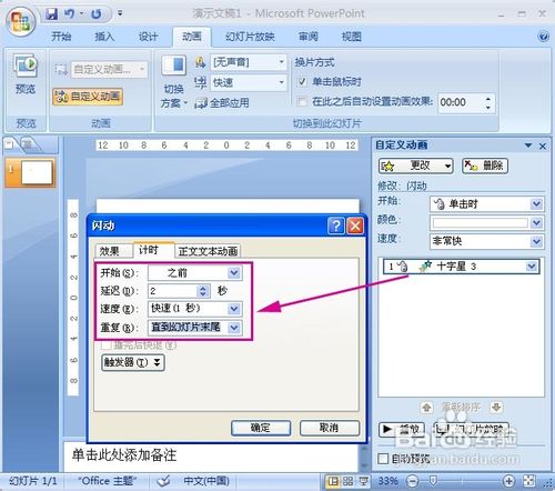 PowerPoint2007動畫實例:閃爍的星星