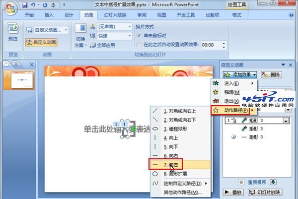 PPT中中括號展開的動(dòng)畫演示效果
