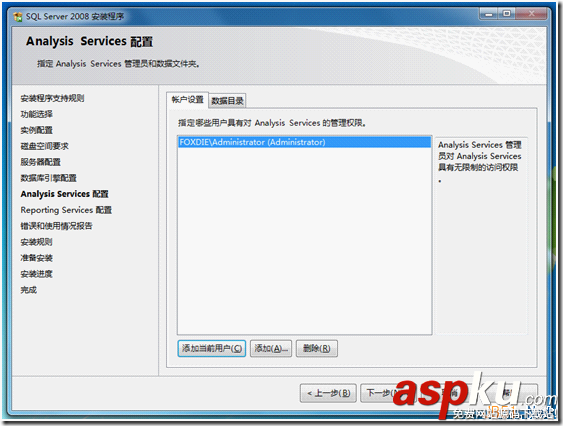Windows7下Microsoft SQL Server 2008安裝圖解和注意事項(xiàng)