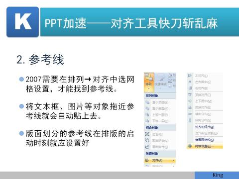 利用參考線對(duì)齊