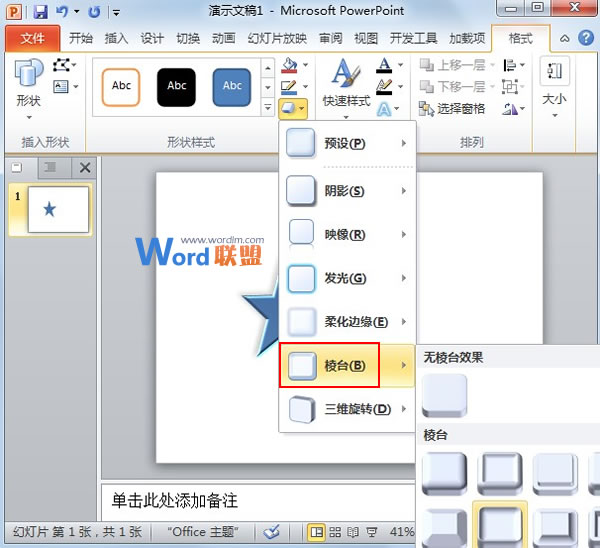 在PowerPoint2010中構(gòu)筑絢麗的3D圖形