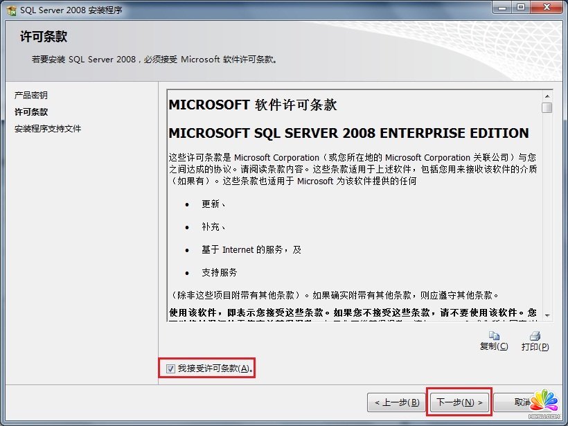 Win7 系統(tǒng)上安裝SQL Server 2008一步一步圖解教程_downcc綠色資源網(wǎng)