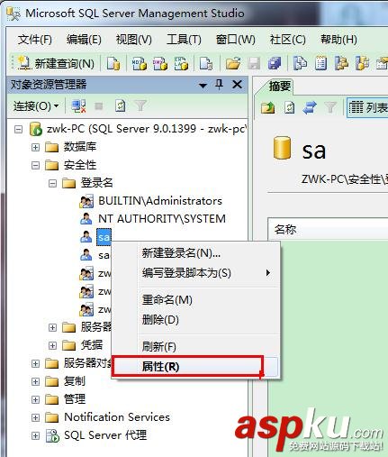SQL Server 連接到服務器 錯誤233的解決辦法