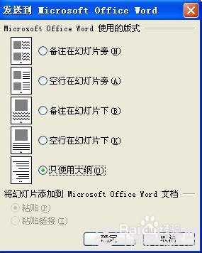 ppt格式轉換成word 怎么轉換