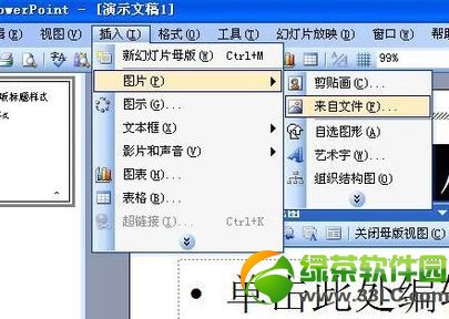 ppt怎么換背景圖片?PPT換背景設置方法5