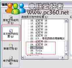 圖解在PPT課件里添加按鈕的教程