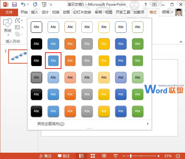 階梯流程圖在PowerPoint2013中如何制作?