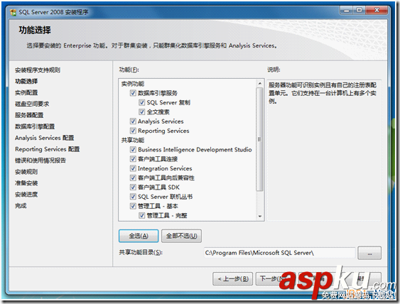Windows7下Microsoft SQL Server 2008安裝圖解和注意事項(xiàng)