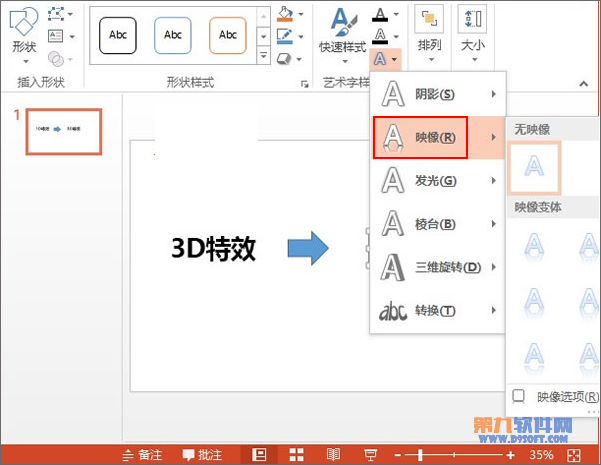 PowerPoint2013 3D文字效果 武林網