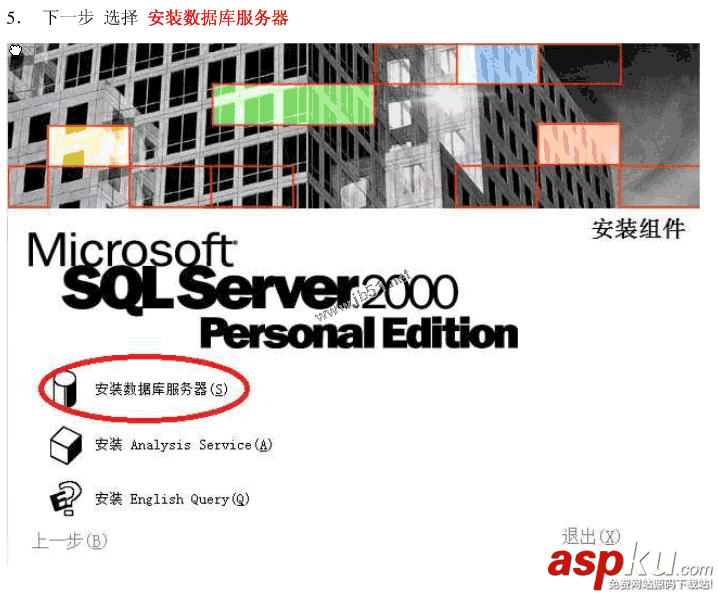win7系統安裝SQLServer2000的詳細步驟(圖文)