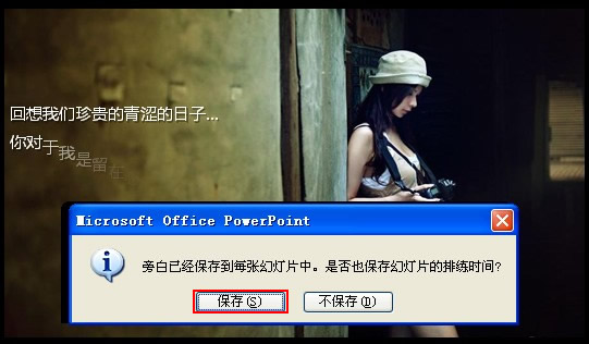 為ppt錄制旁白,讓演示更生動