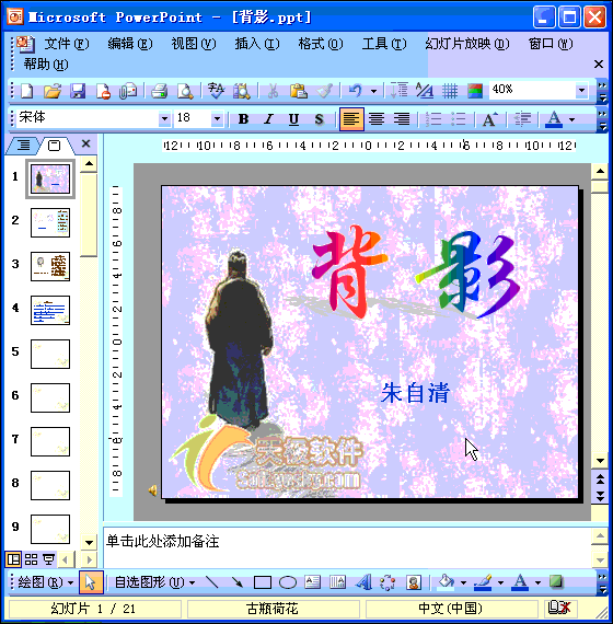 設(shè)置“進入動畫”效果   武林網(wǎng)