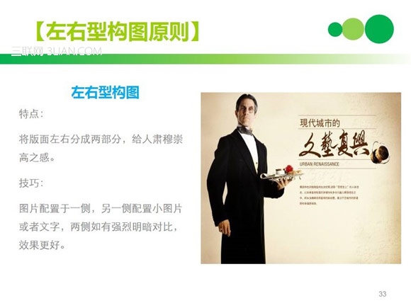 PPT排版技巧:圖文結合