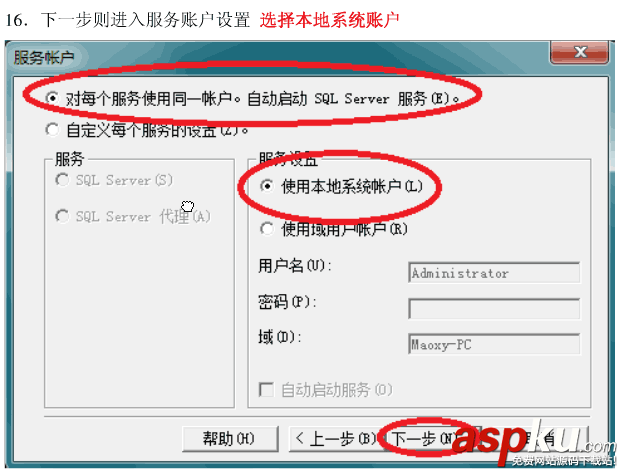 win7系統安裝SQLServer2000的詳細步驟(圖文)