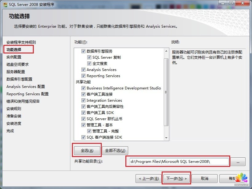 Win7 系統(tǒng)上安裝SQL Server 2008一步一步圖解教程_downcc綠色資源網(wǎng)