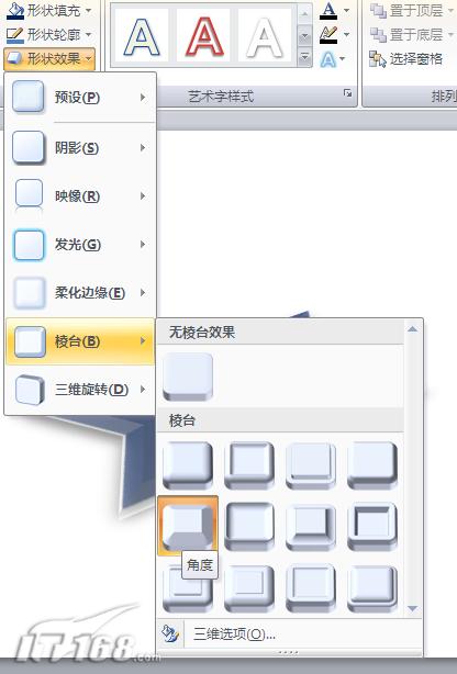 系列教程PowerPoint中構筑絢麗的3D圖形(4)