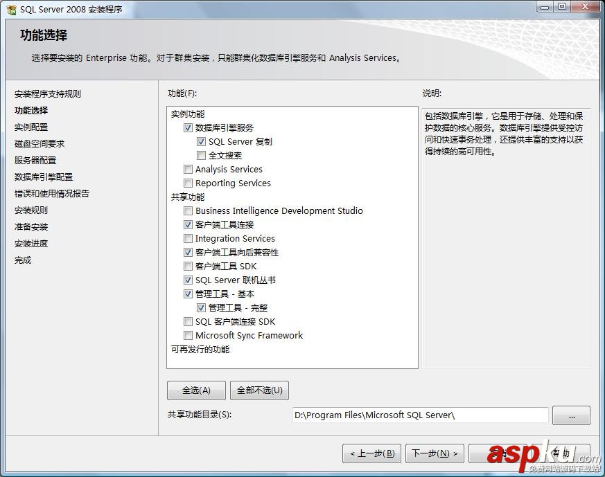 Microsoft SQL Server 2008 基本安裝說明