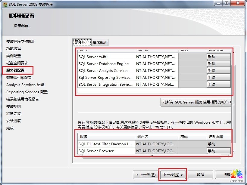 Win7 系統(tǒng)上安裝SQL Server 2008一步一步圖解教程_downcc綠色資源網(wǎng)