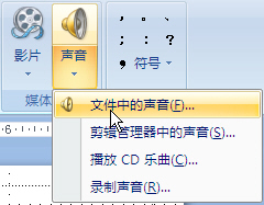 PPT 全程背景音樂設置辦法 武林網