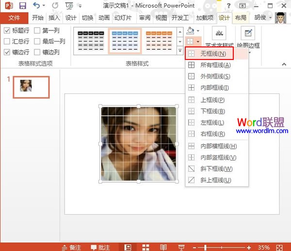 在PowerPoint2013中將圖片切割成巧克力鍵盤樣式