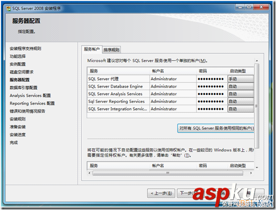 Windows7下Microsoft SQL Server 2008安裝圖解和注意事項(xiàng)