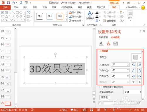 如何制作3D效果的文字,制作3d效果文字的方法