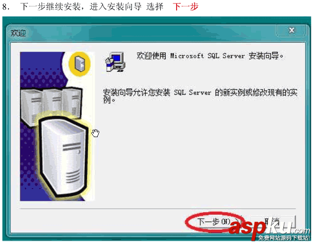 win7系統安裝SQLServer2000的詳細步驟(圖文)