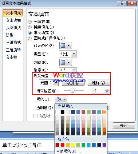 設(shè)置PowerPoint2007里的文字對角線顏色不一的效果