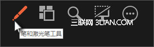 使用筆或激光筆工具指向幻燈片或在幻燈片上書寫