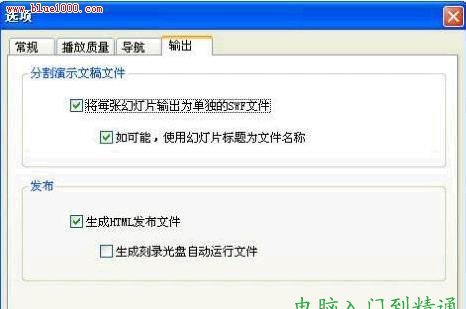 巧妙轉換 讓PPT的幻燈片變成SWF動畫