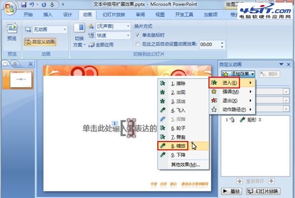 PPT中中括號展開的動(dòng)畫演示效果