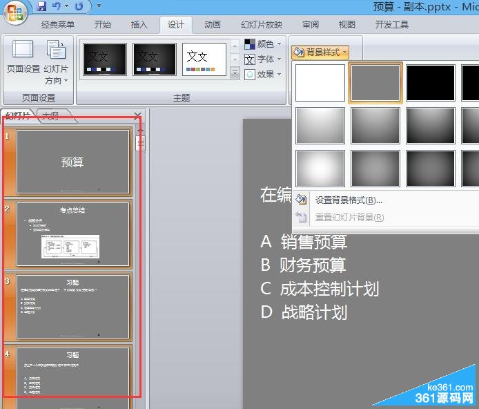圖三:PPT如何批量去背景圖片或換顏色 圖三:PPT如何批量去背景圖片或換顏色