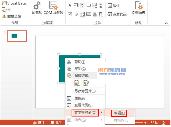 PowerPoint教程 制作滾動文本框的辦法