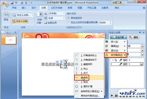 PPT中中括號展開的動(dòng)畫演示效果