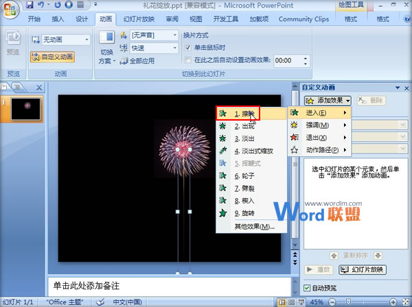 在PowerPoint2007中制作禮花綻放動畫效果  武林網