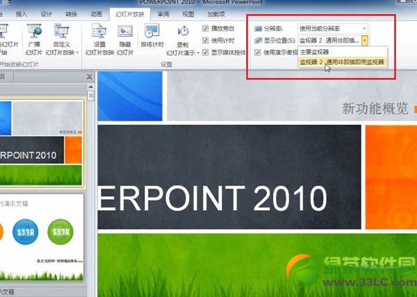 ppt備注放映時怎么弄?ppt備注放映不顯示/別人看不到設置方法5