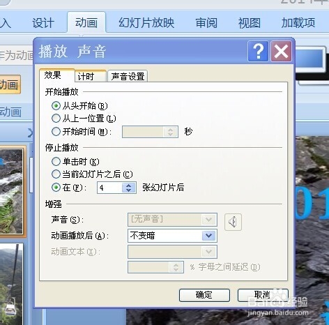 如何在幻燈片中插入多首音樂?