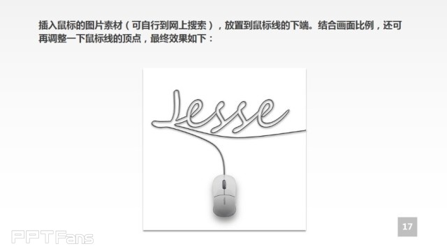 三分鐘教程(169):PPT制作鼠標創意文字效果教程