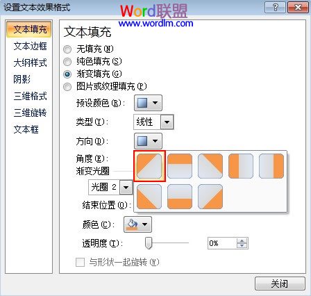 設(shè)置PowerPoint2007里的文字對角線顏色不一的效果