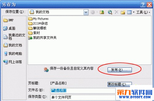 PowerPoint技巧 將幻燈片發布到網上播放