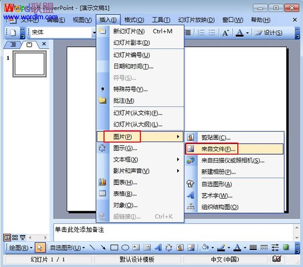 PowerPoint2003圖片透明色的設置 武林網