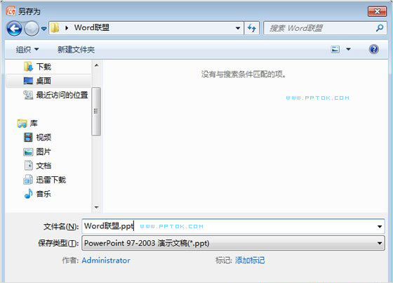 PPTX文件怎么打開