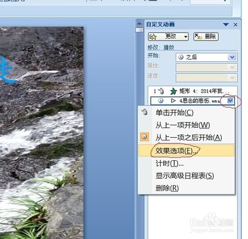 如何在幻燈片中插入多首音樂?