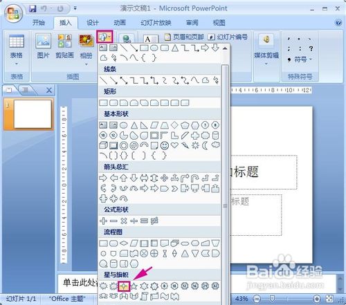 PowerPoint2007動畫實例:閃爍的星星