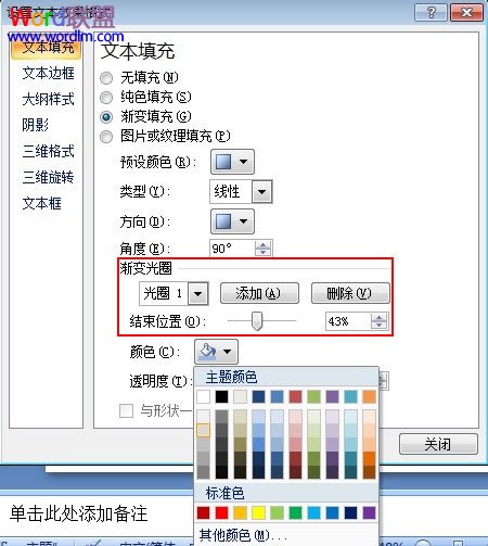 設(shè)置PowerPoint2007里的文字對角線顏色不一的效果