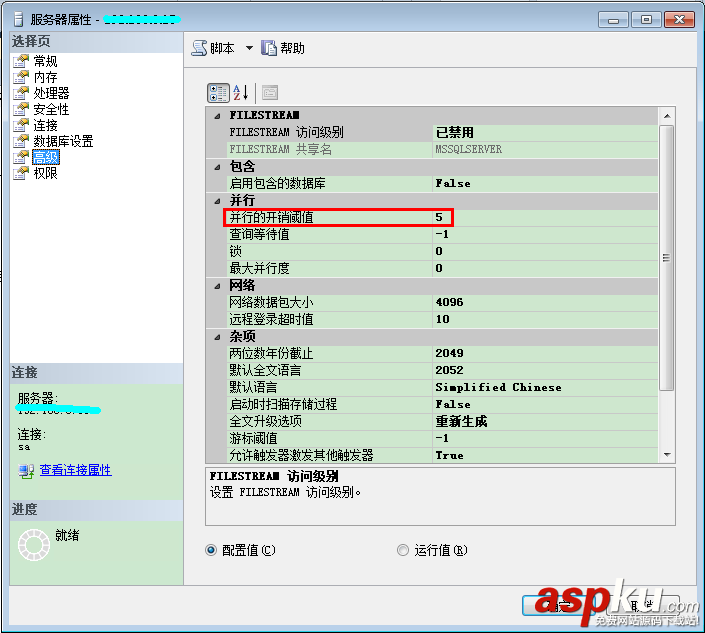 SQL Server安裝完成后3個需要立即修改的配置選項