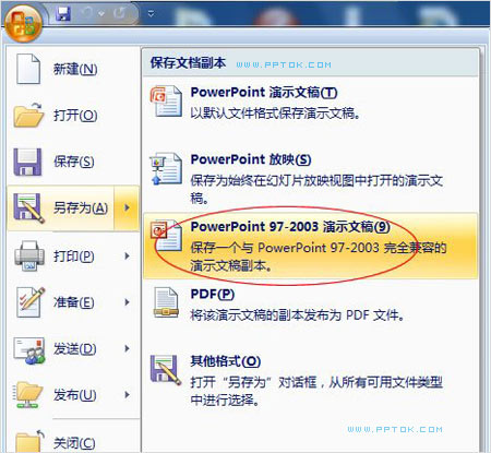 PPTX文件怎么打開