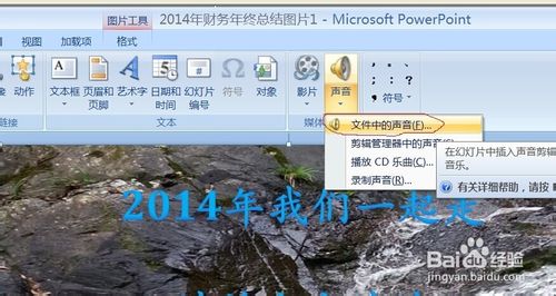 如何在幻燈片中插入多首音樂?